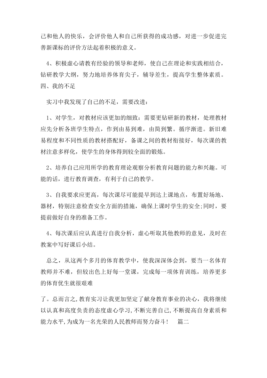 体育老师实习报告 范文.docx_第3页