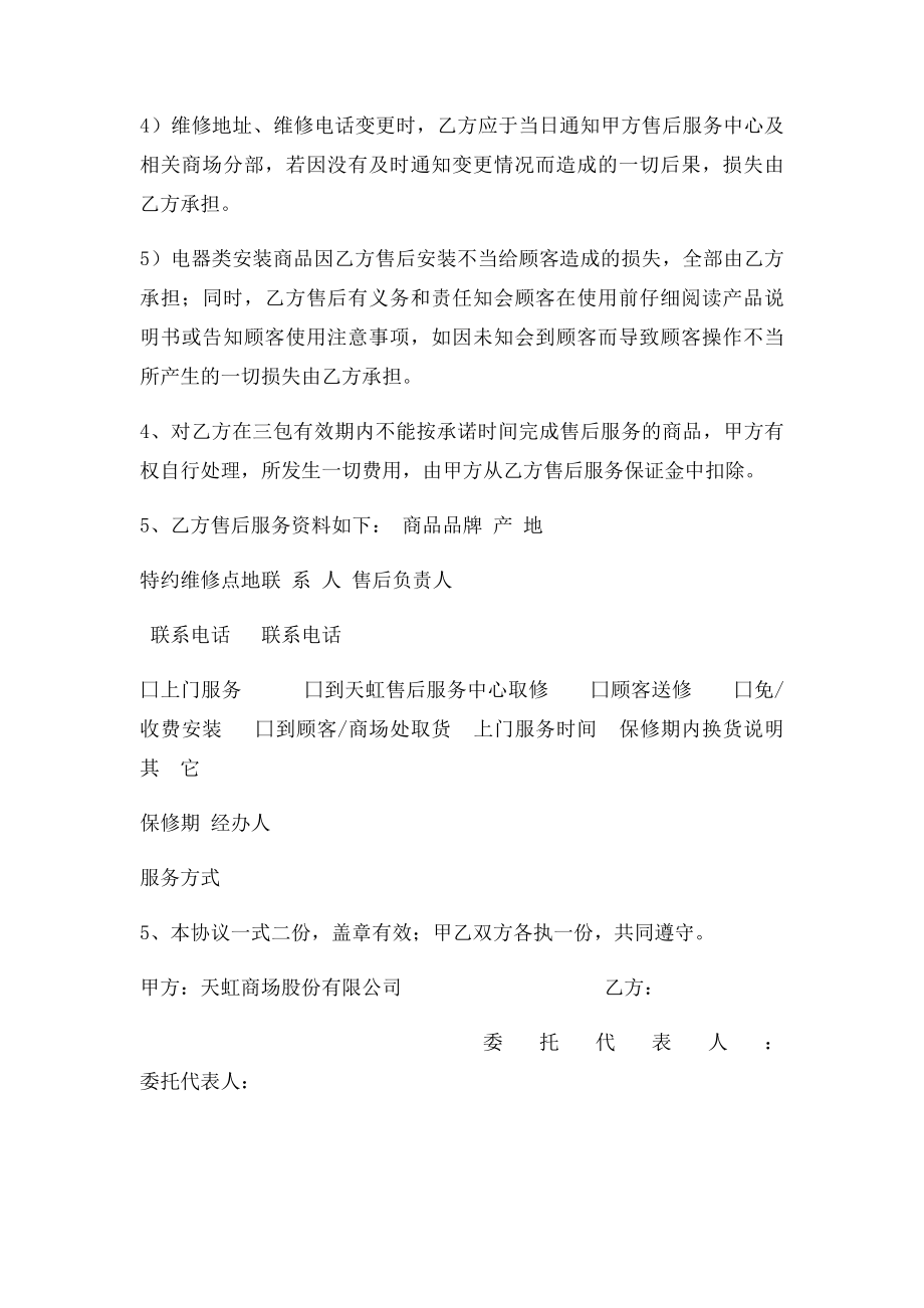 供货商售后服务协议书.docx_第2页