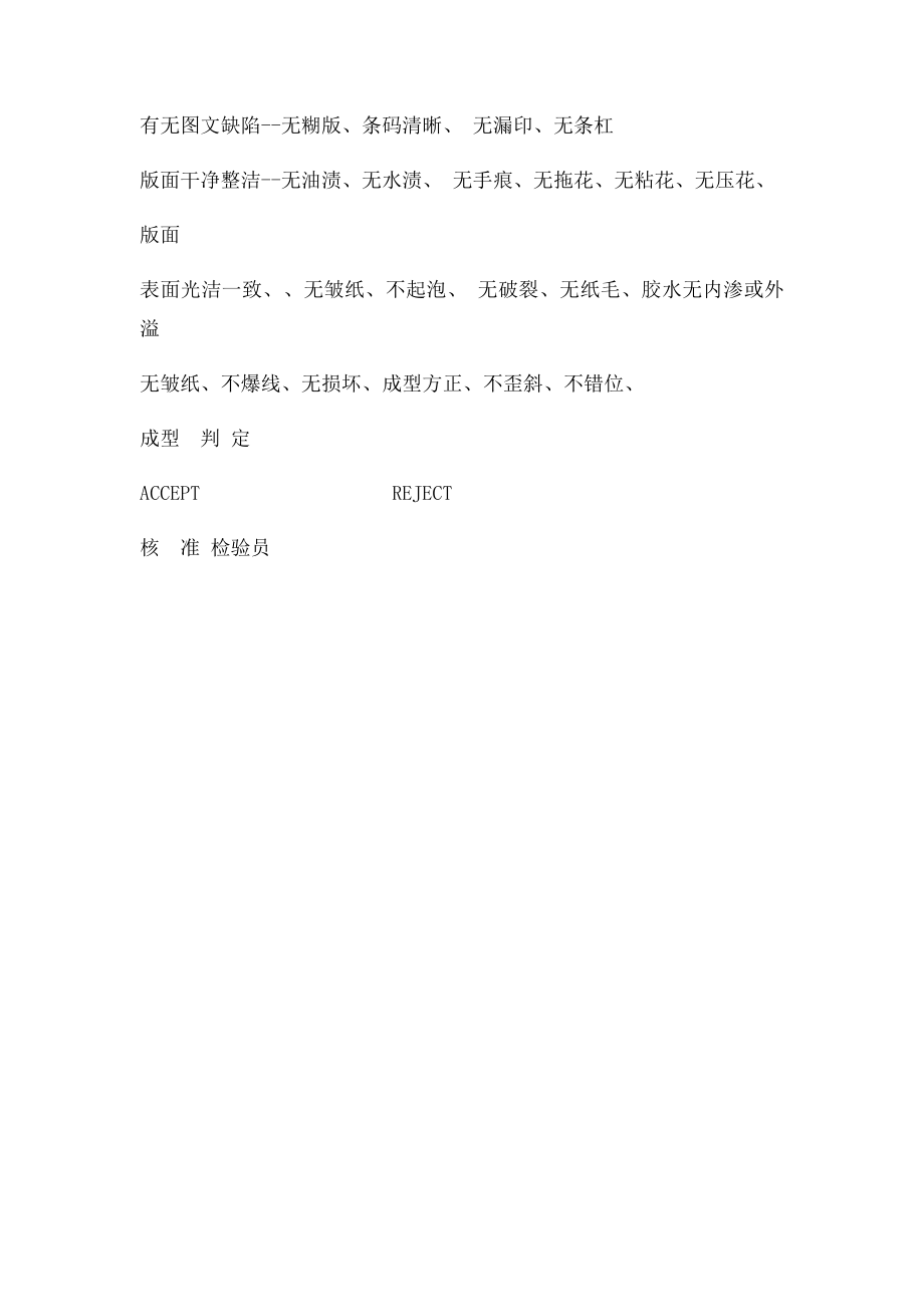 印刷产品检验报告.docx_第3页