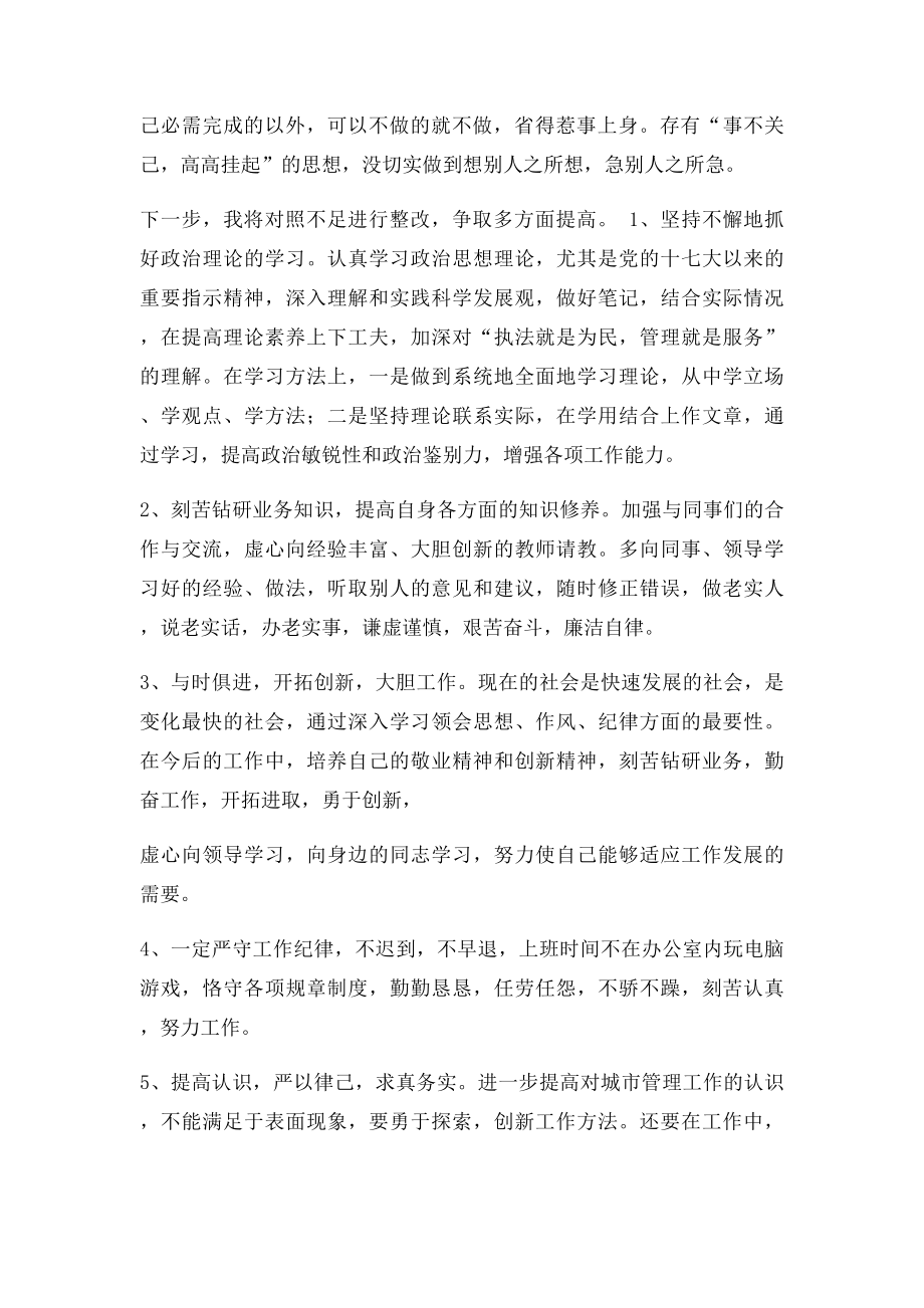 四查四看自我剖析.docx_第2页