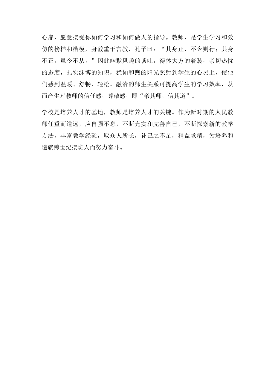 信息技术教师师德师风心得体会.docx_第2页