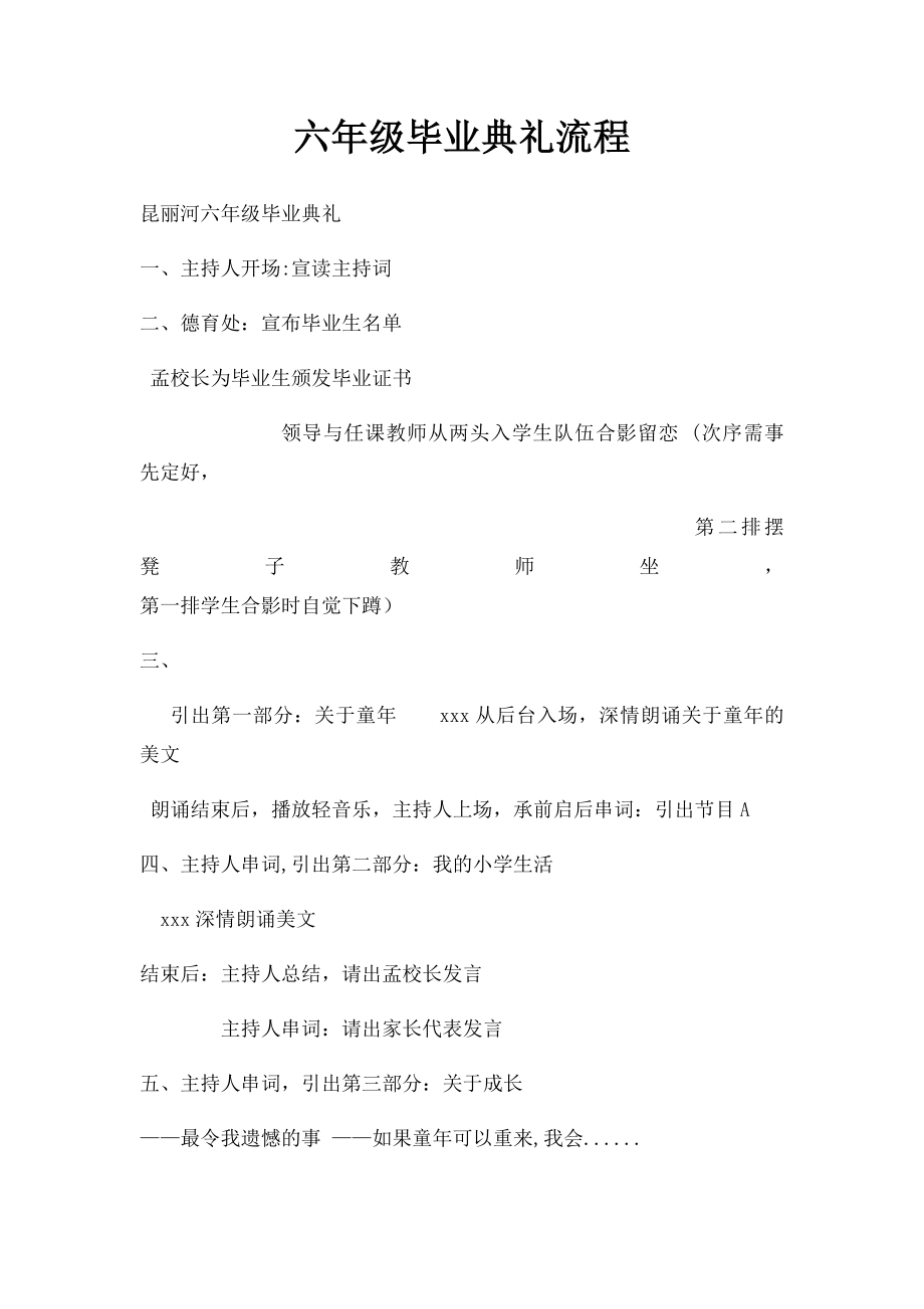 六年级毕业典礼流程.docx_第1页