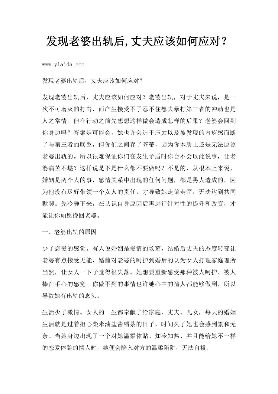 发现老婆出轨后,丈夫应该如何应对？.docx_第1页