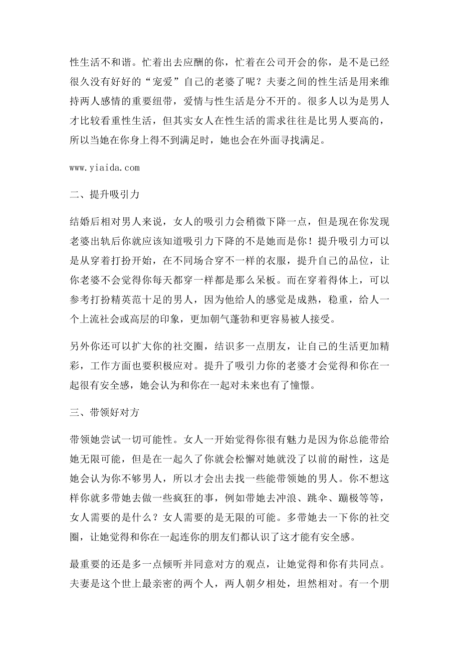 发现老婆出轨后,丈夫应该如何应对？.docx_第2页