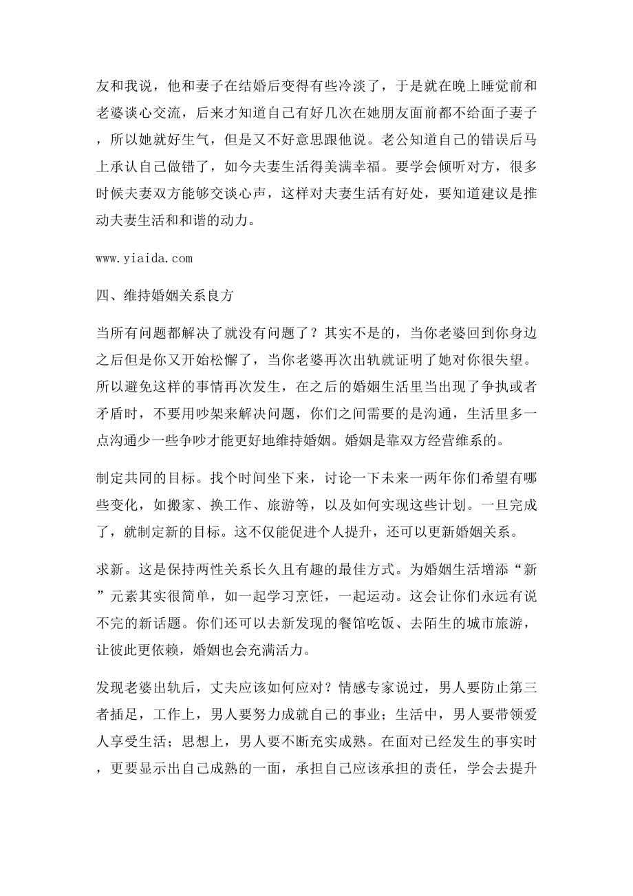 发现老婆出轨后,丈夫应该如何应对？.docx_第3页