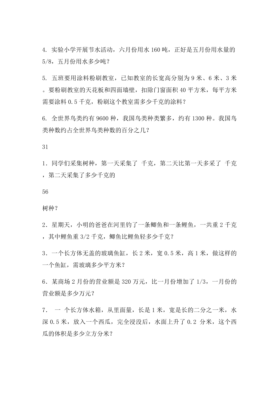 北师大五年级下册数学期末复习题解决问题[1].docx_第2页