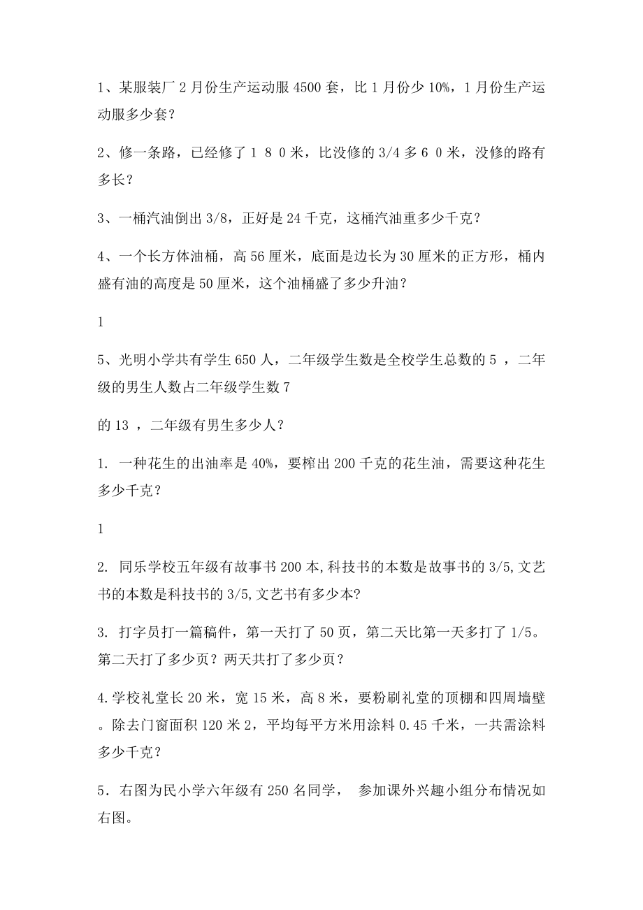 北师大五年级下册数学期末复习题解决问题[1].docx_第3页