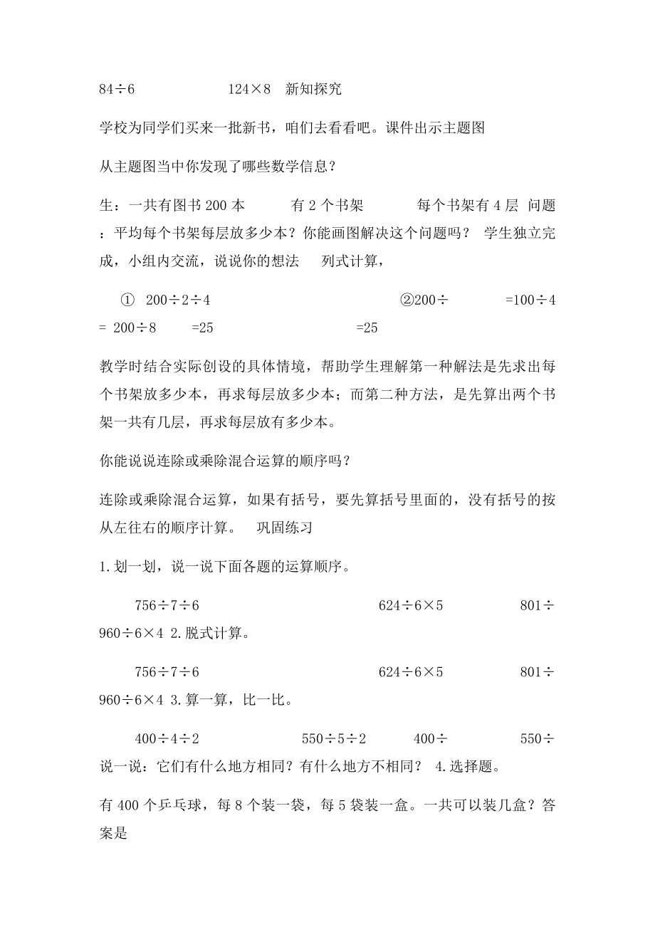 北师大小学数学三年级上《买新书》教学设计 .docx_第2页