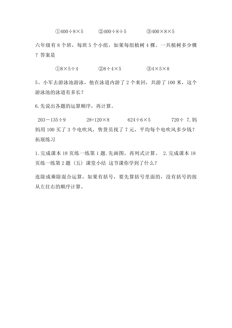 北师大小学数学三年级上《买新书》教学设计 .docx_第3页