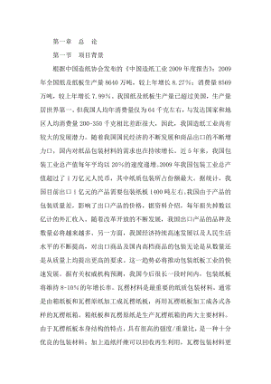 江西理文造纸有限公司产100万吨高档包装板纸项目节能评估报告.doc