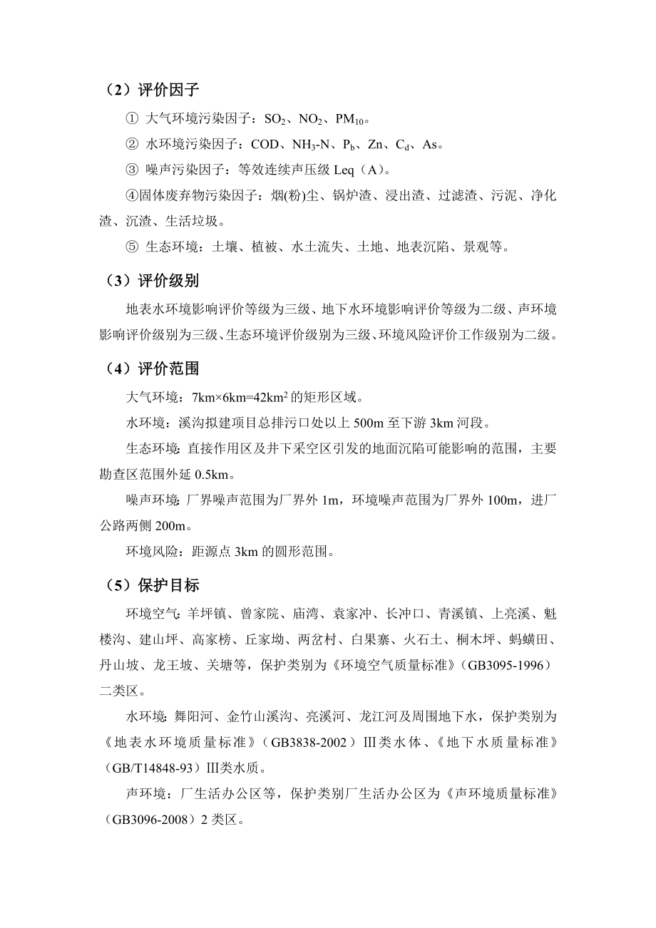 中德矿业产2572吨偏钒酸铵项目环境影响评价报告书.doc_第2页