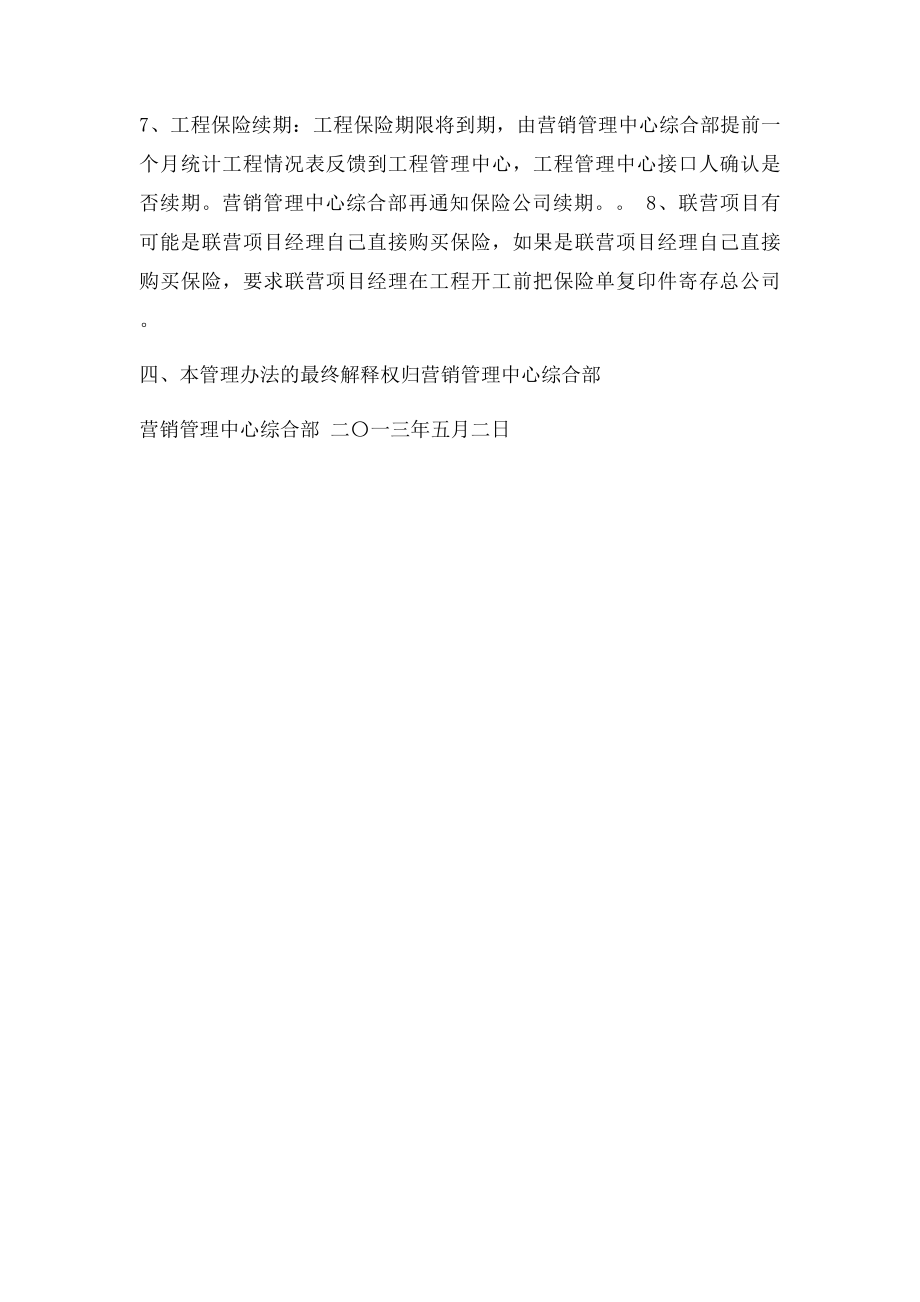 公司购买保险管理制度.docx_第2页