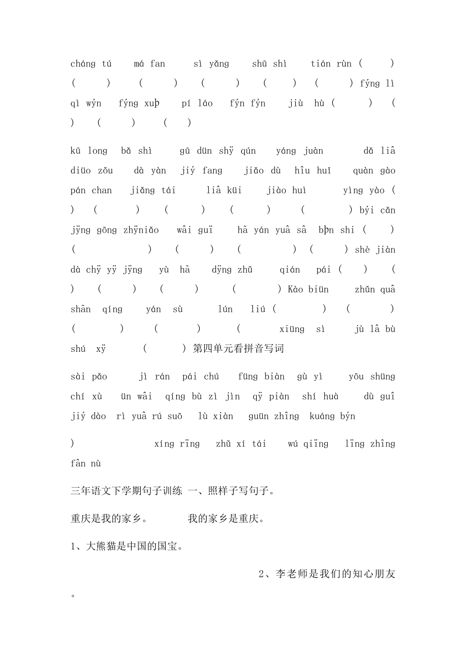 人教小学三年级下册语文期末分类复习资料.docx_第2页