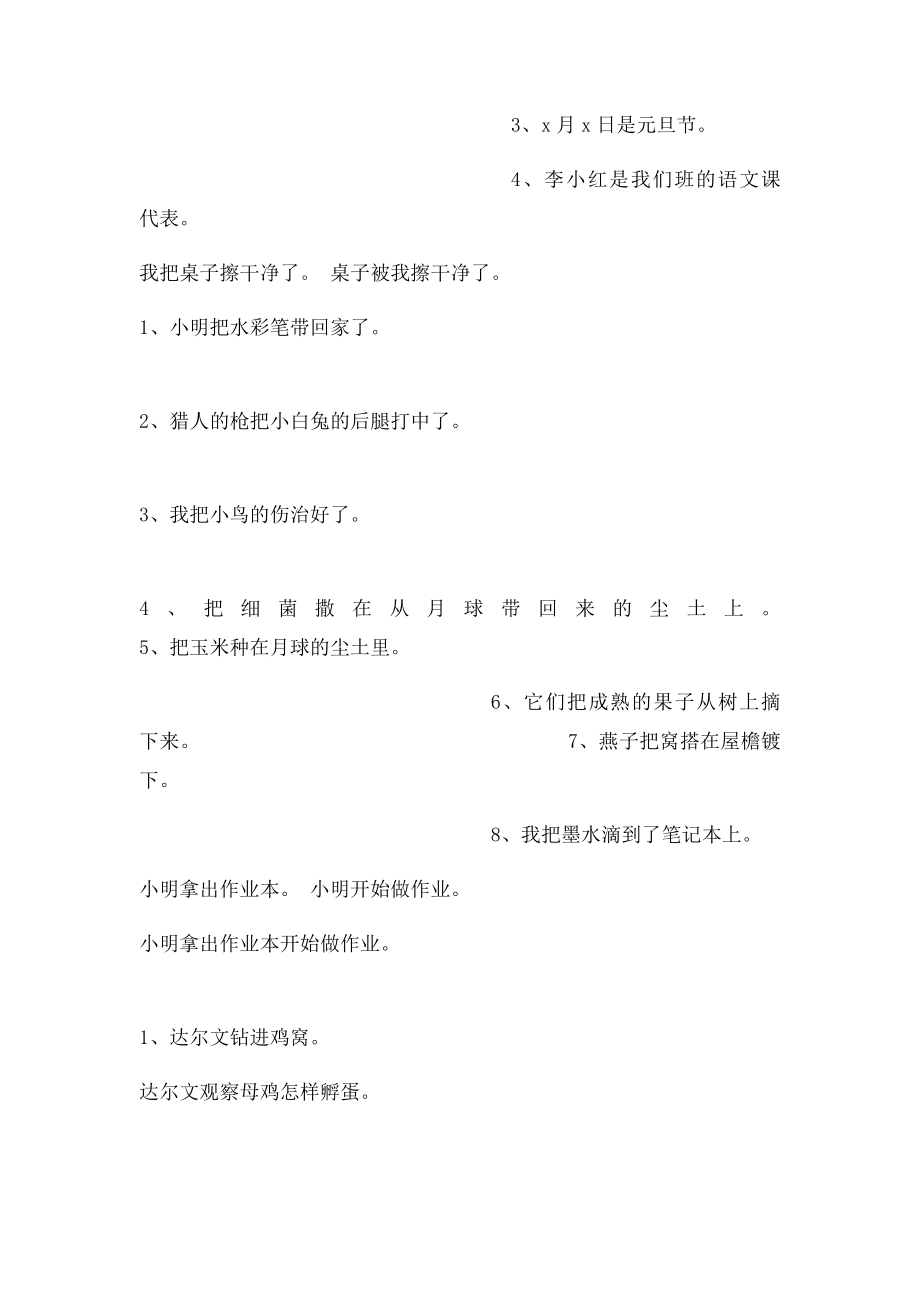 人教小学三年级下册语文期末分类复习资料.docx_第3页