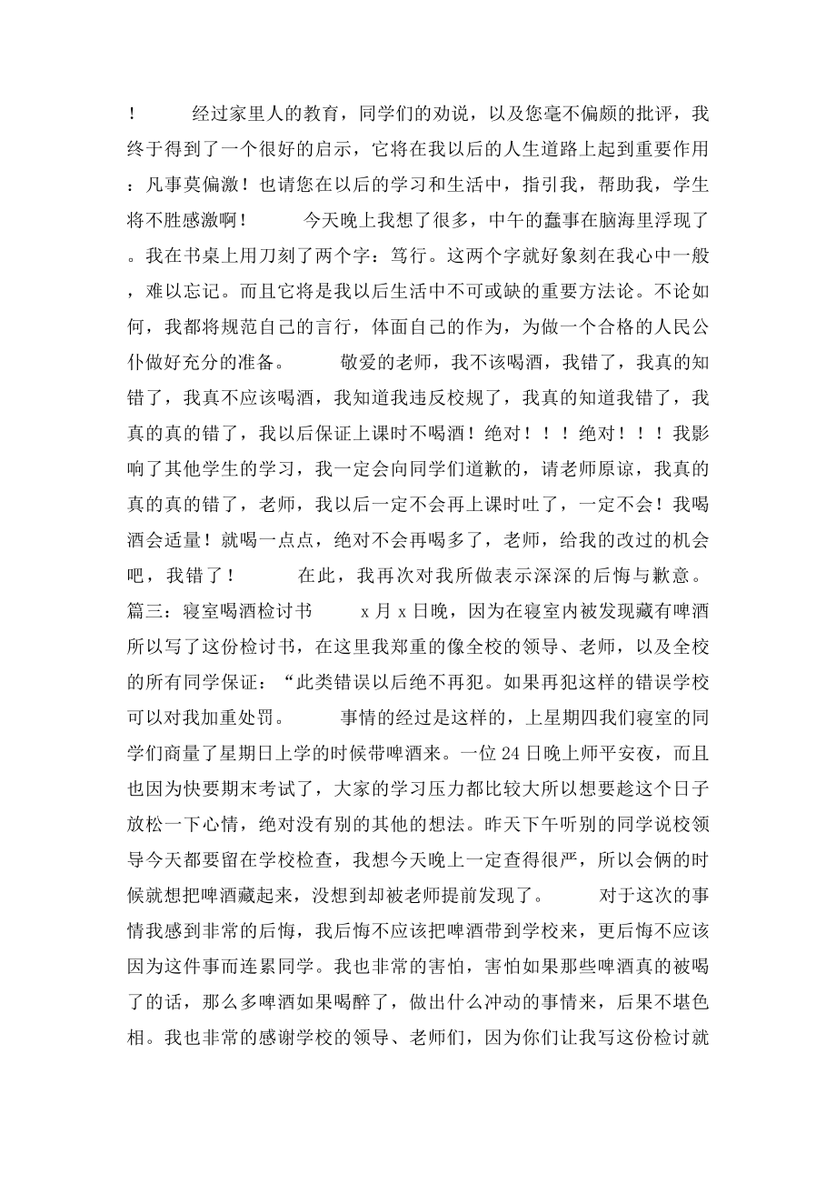 喝酒检查书范文.docx_第2页