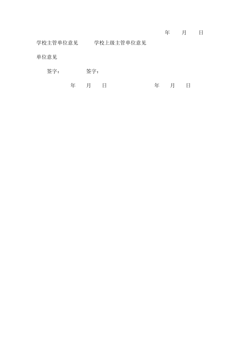 休学证明表.docx_第2页