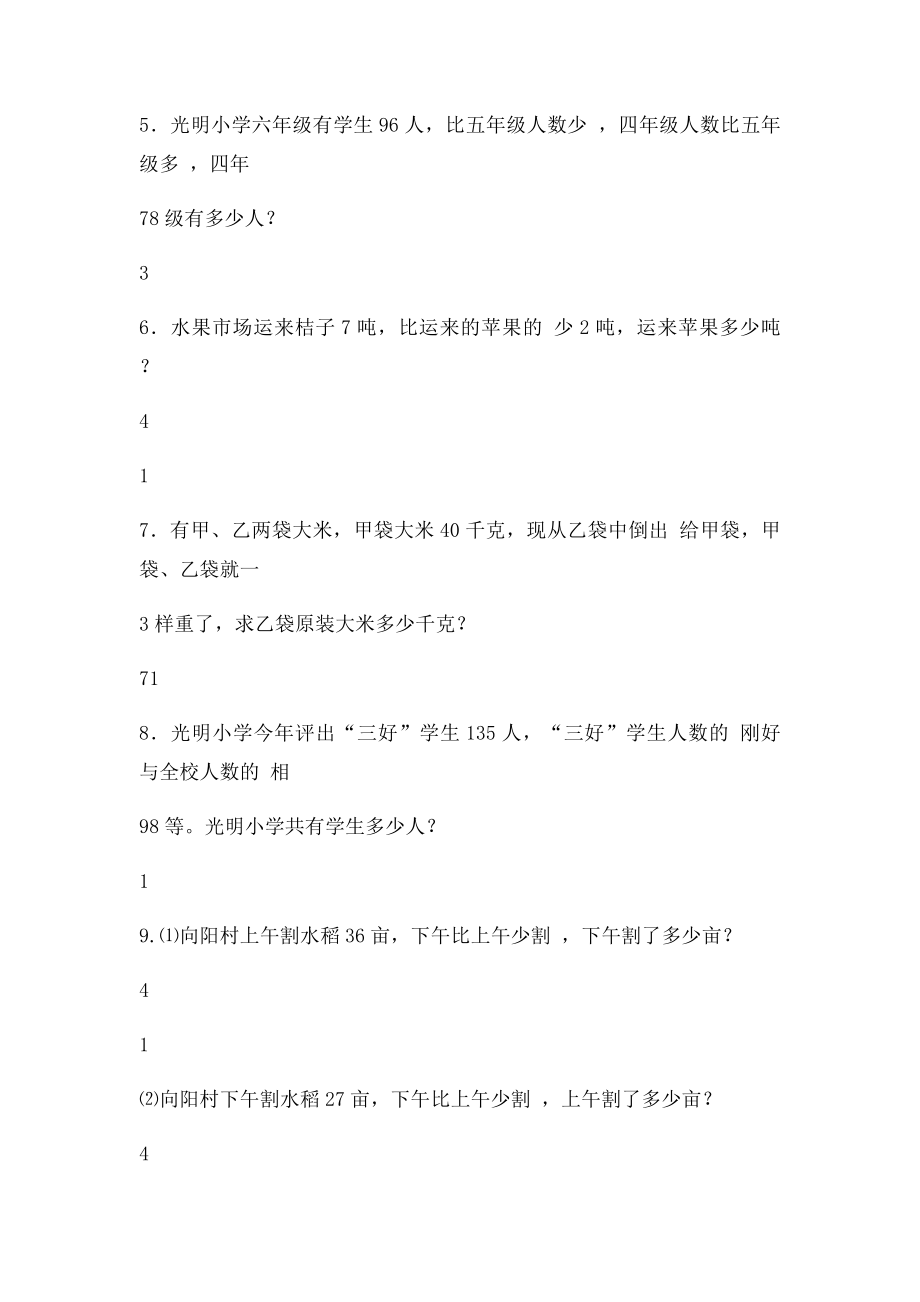 六年级练习题.docx_第2页