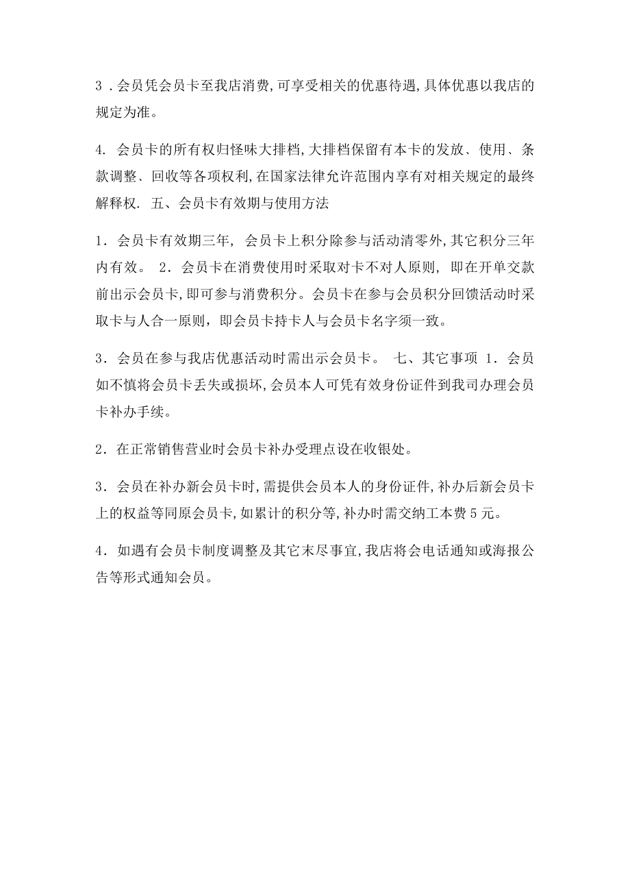 会员卡操作与管理规定.docx_第2页