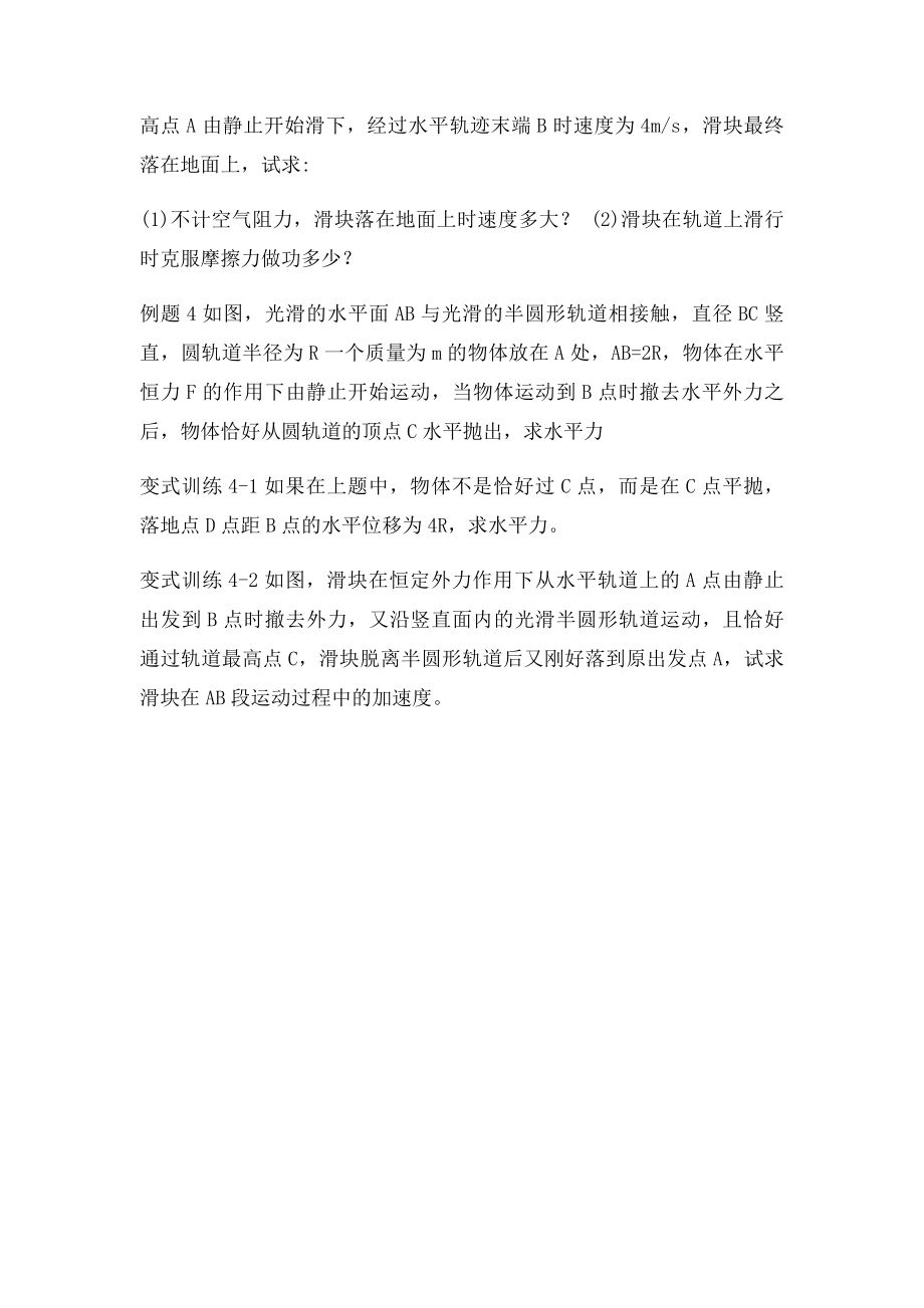 动能定理和圆周运动相结合.docx_第2页