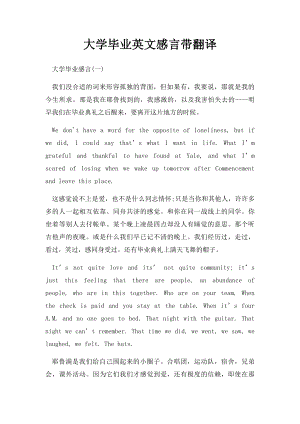 大学毕业英文感言带翻译.docx