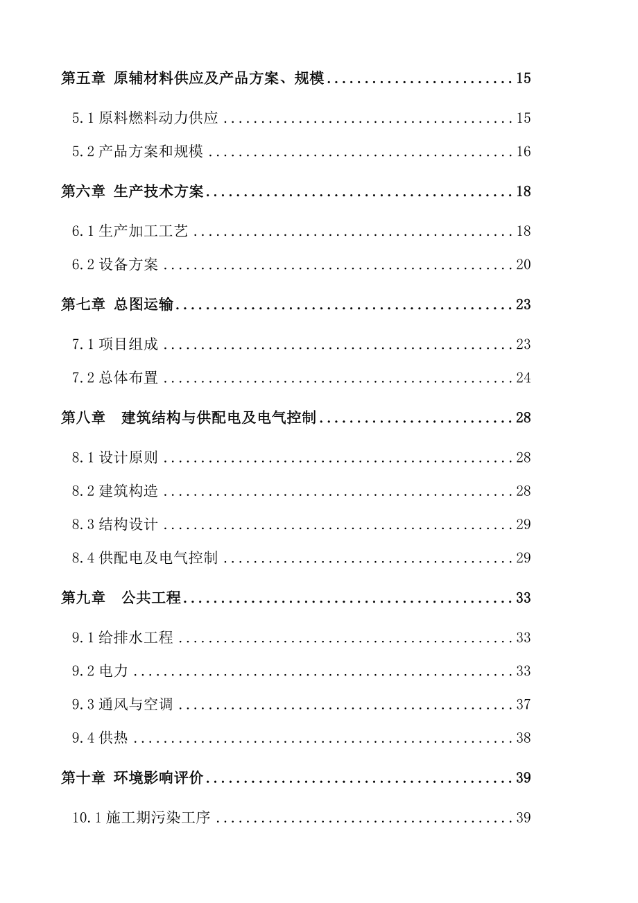 产15万套防盗门项目可行性研究报告.doc_第2页