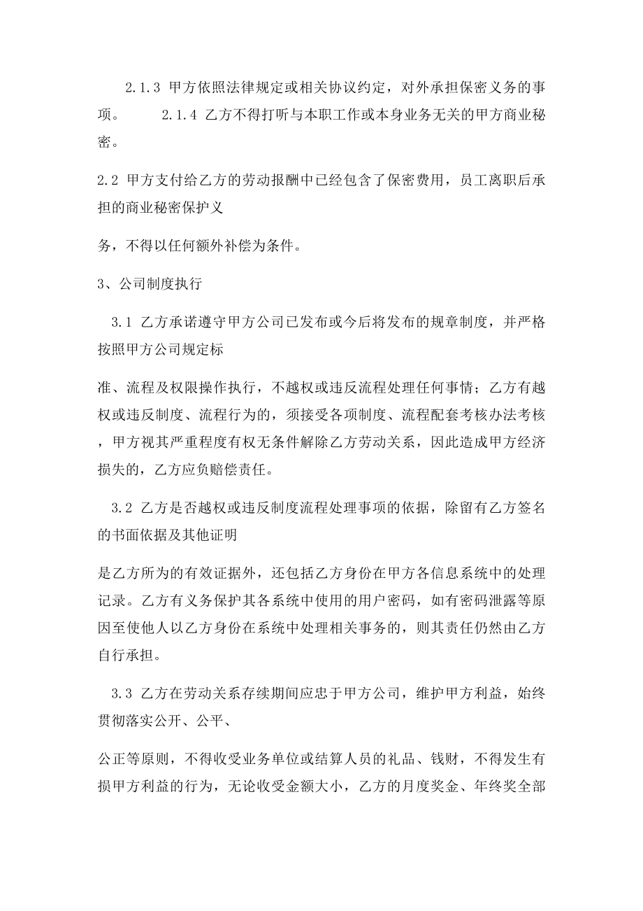 劳动合同补充协议(4).docx_第2页