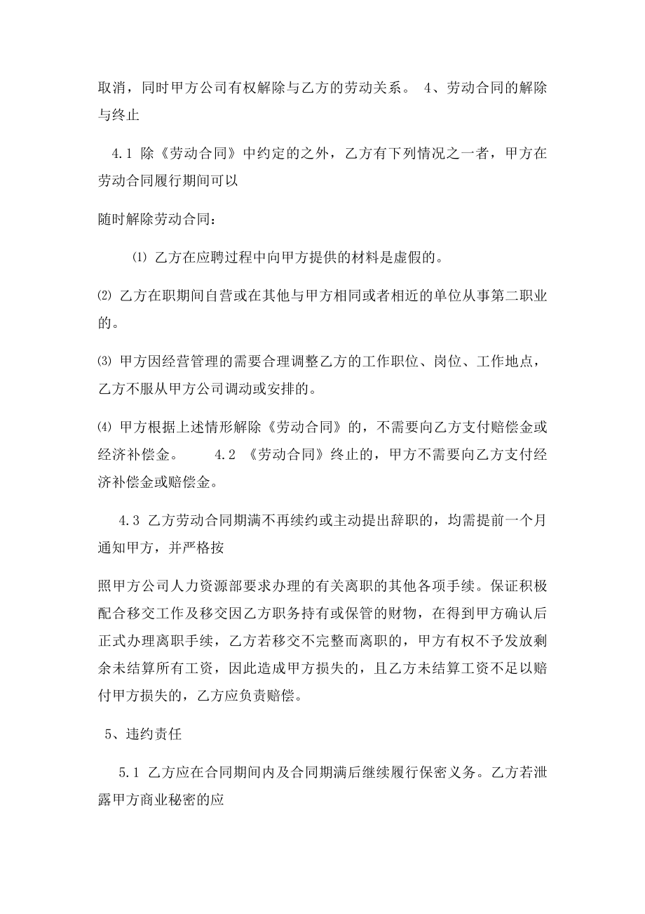 劳动合同补充协议(4).docx_第3页