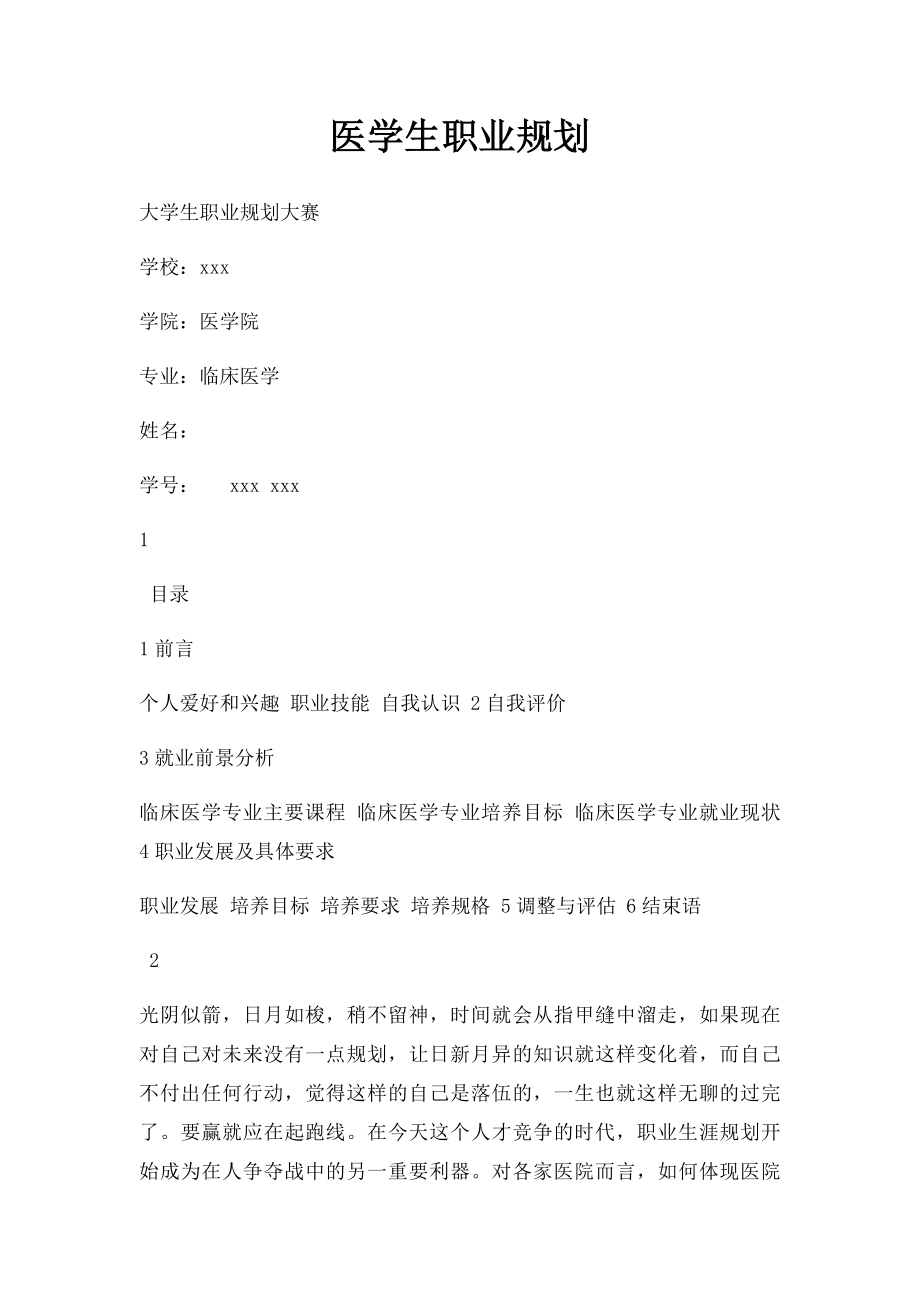 医学生职业规划.docx_第1页