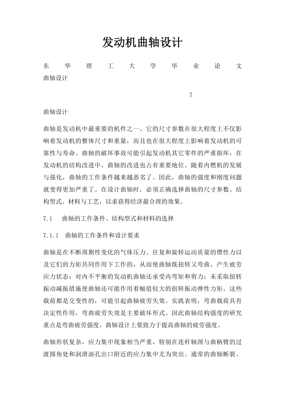 发动机曲轴设计.docx_第1页