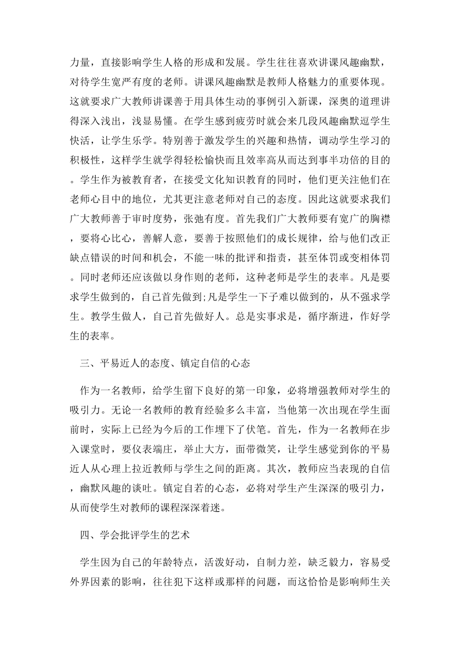 塑造阳光心态学习心得体会.docx_第2页