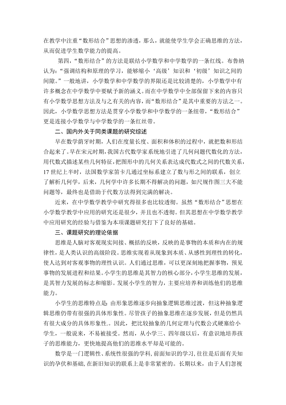 数形结合课题结题报告.doc_第2页