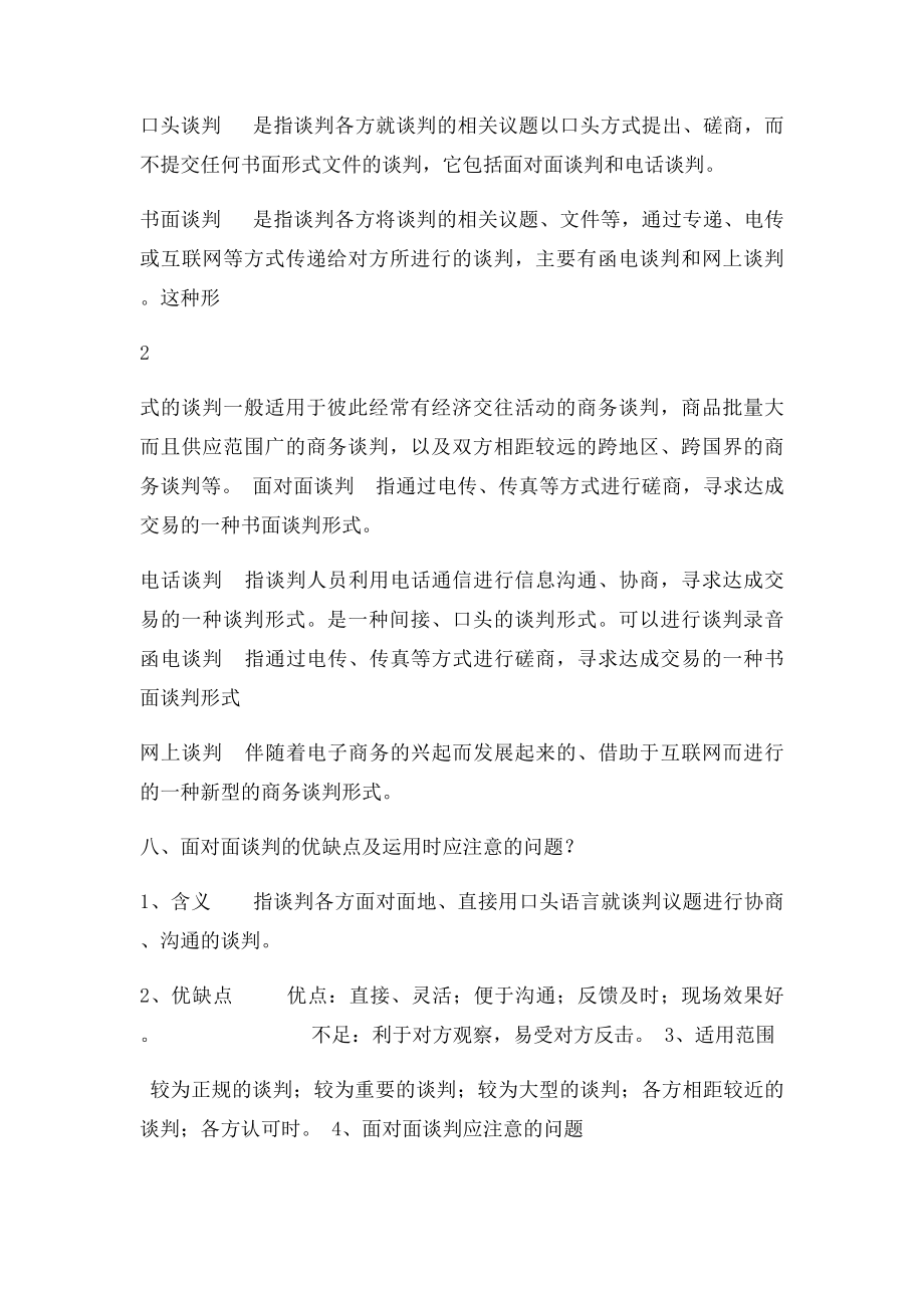 商务谈判复习题.docx_第3页