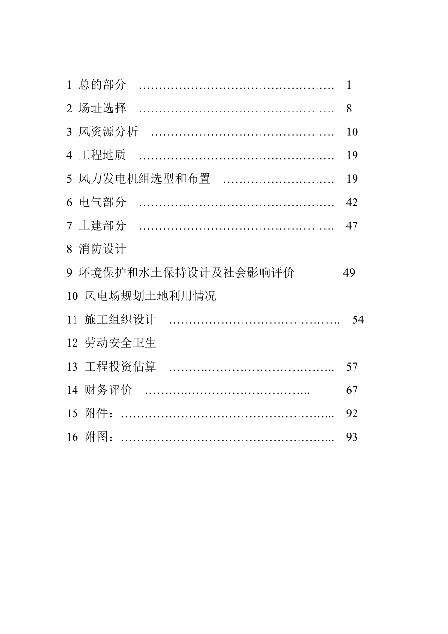 风电项目可行性研究报告.doc_第3页