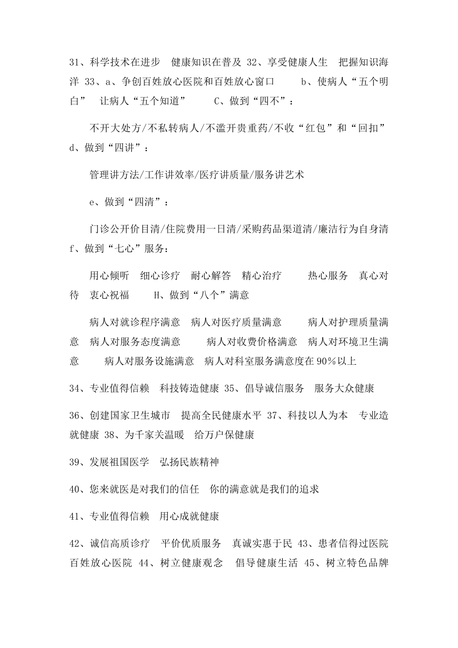 医院品牌形象广告语汇.docx_第2页