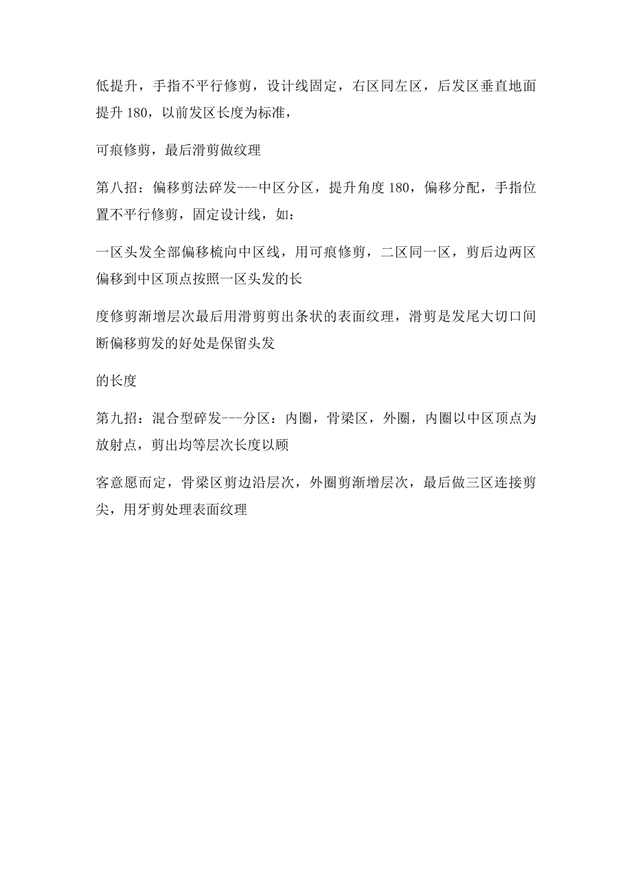 剪长碎发绝学九招.docx_第2页