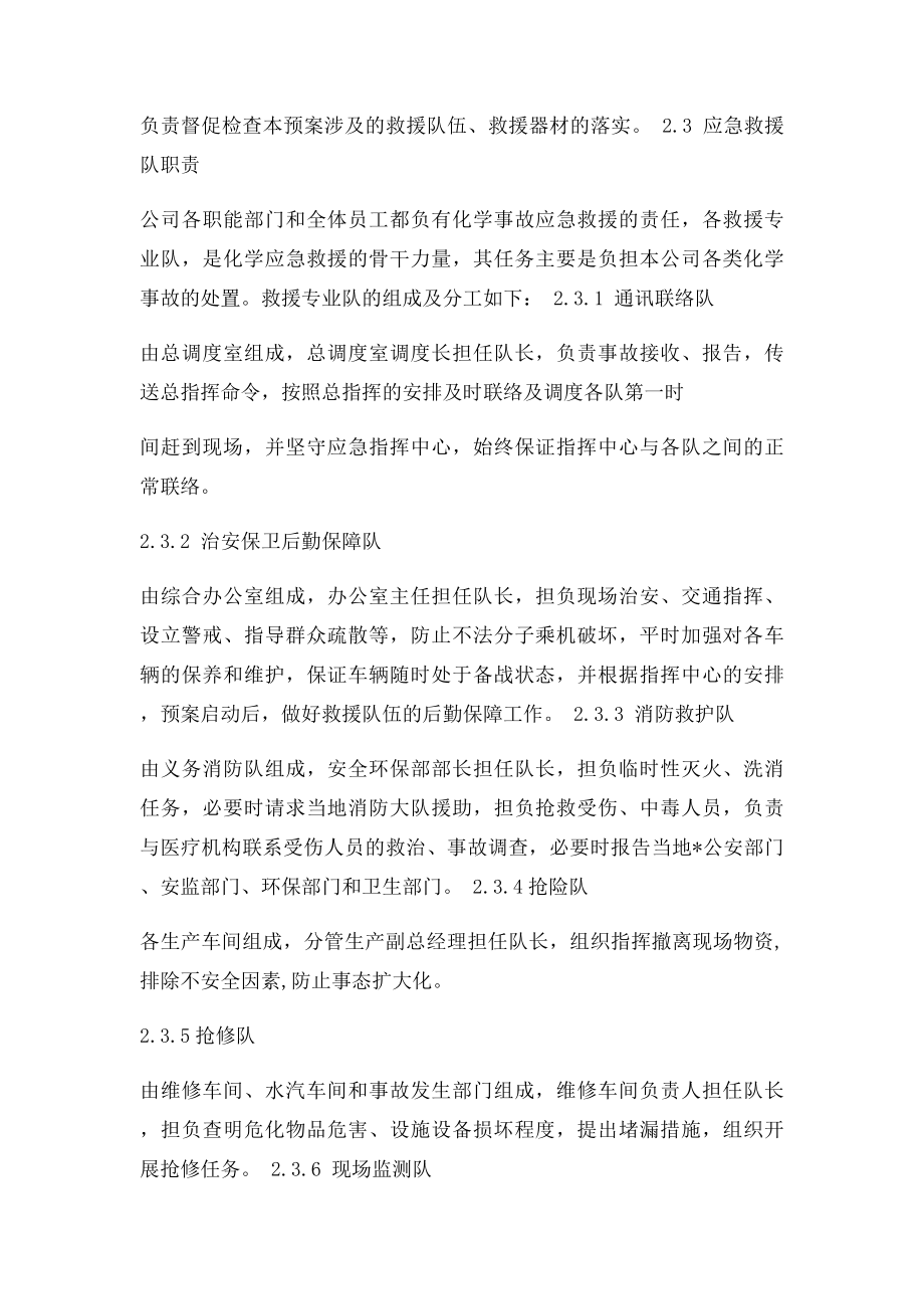 危险化学品应急救援预案.docx_第3页