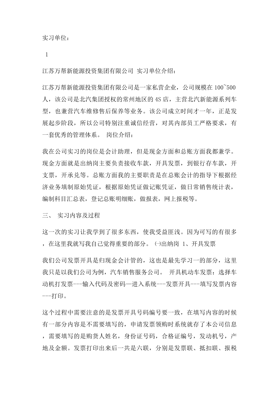 会计助理岗位实习报告.docx_第2页