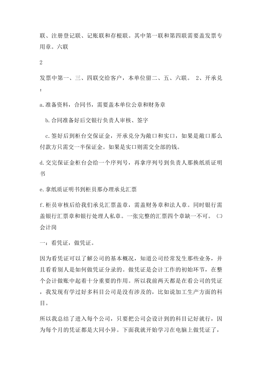 会计助理岗位实习报告.docx_第3页