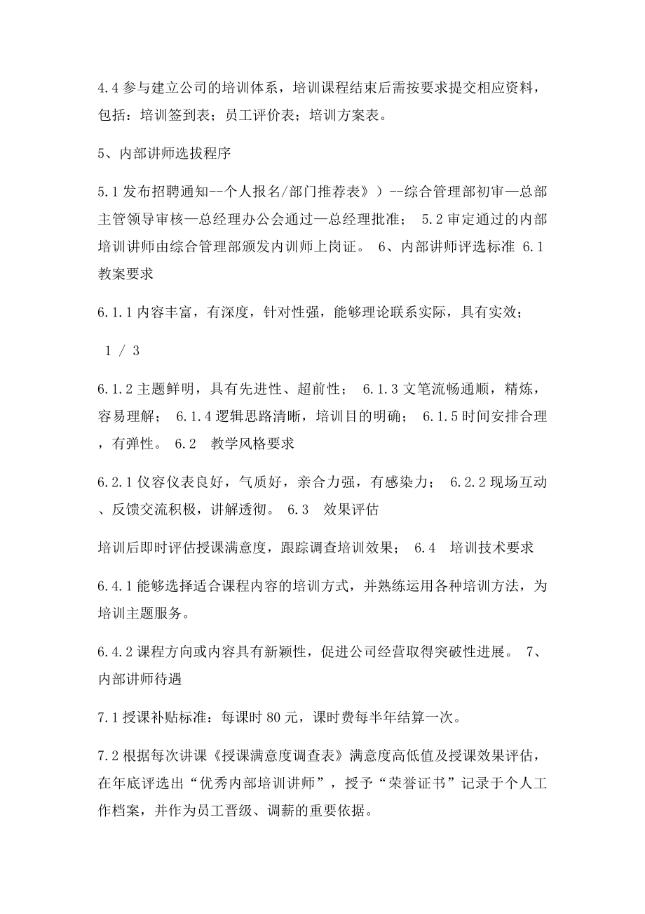 内部培训讲师管理规定.docx_第2页