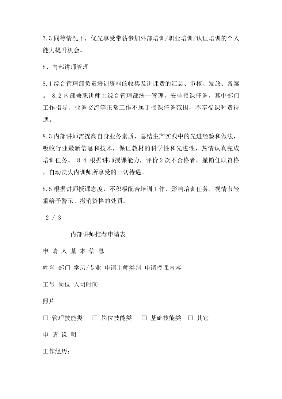 内部培训讲师管理规定.docx_第3页