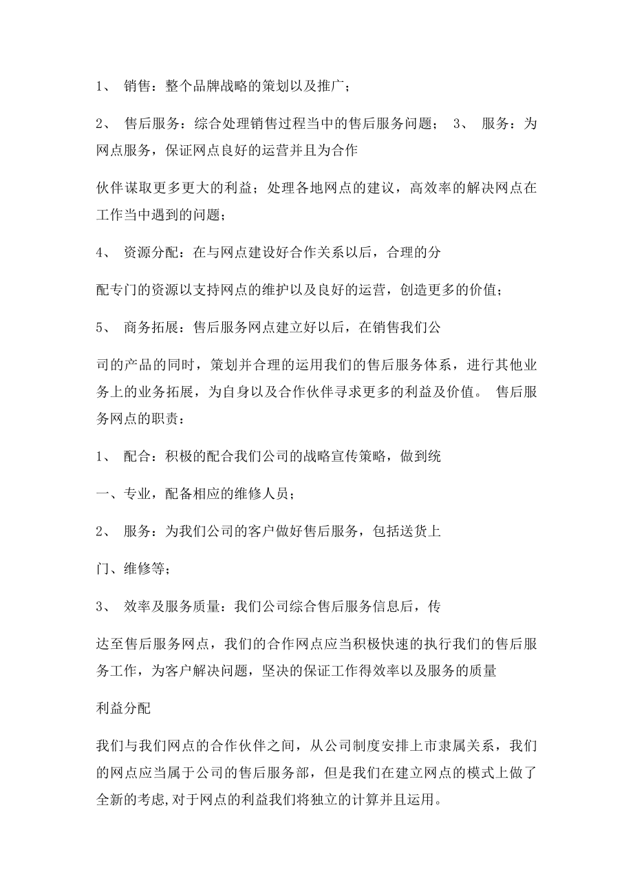 商务合作计划书.docx_第3页