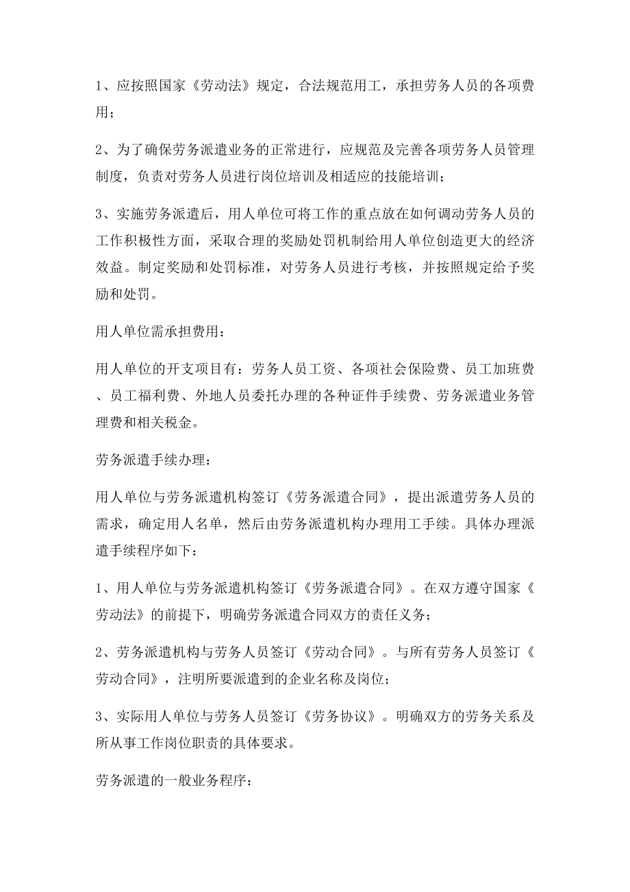 劳务派遣用工利弊分析.docx_第2页