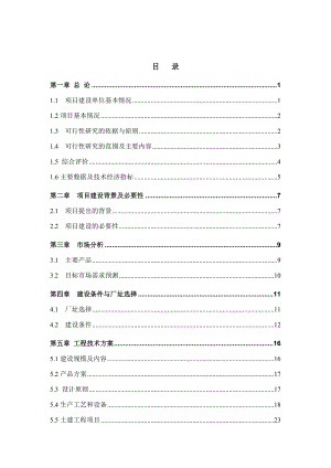 某管业产50万吨高频直缝焊管和30万吨镀锌钢管可行性研究报告1.doc