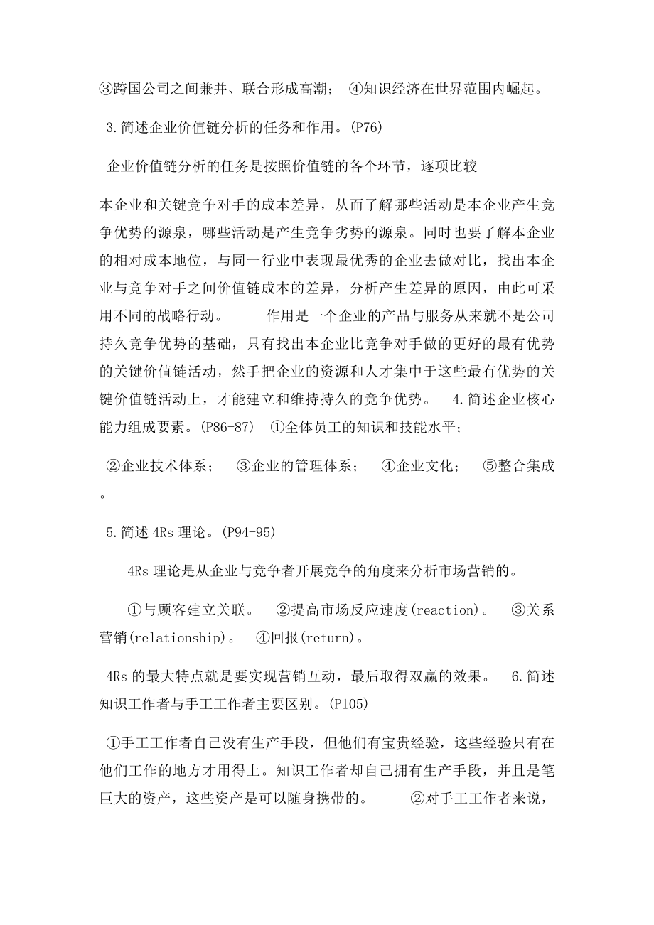 企业战略管理重点及答案 .docx_第3页