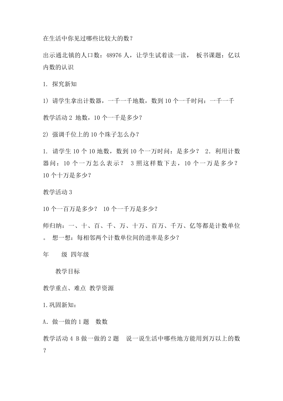 人教小学数学四年级上大数的认识教案.docx_第2页