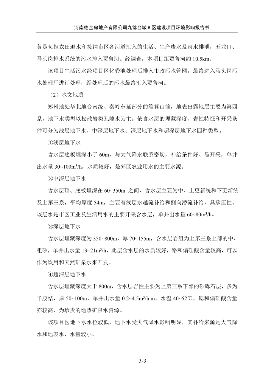 环境影响评价报告公示：对甲氧基苯乙醛肟生产项目03第三章 区域环境概况环评报告.doc_第3页