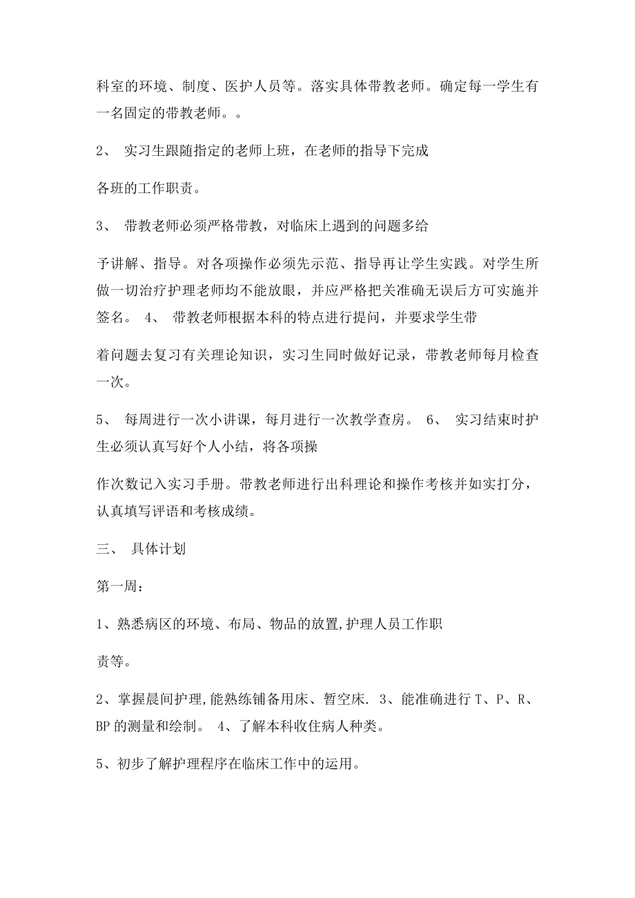 内科实习带教计划.docx_第2页