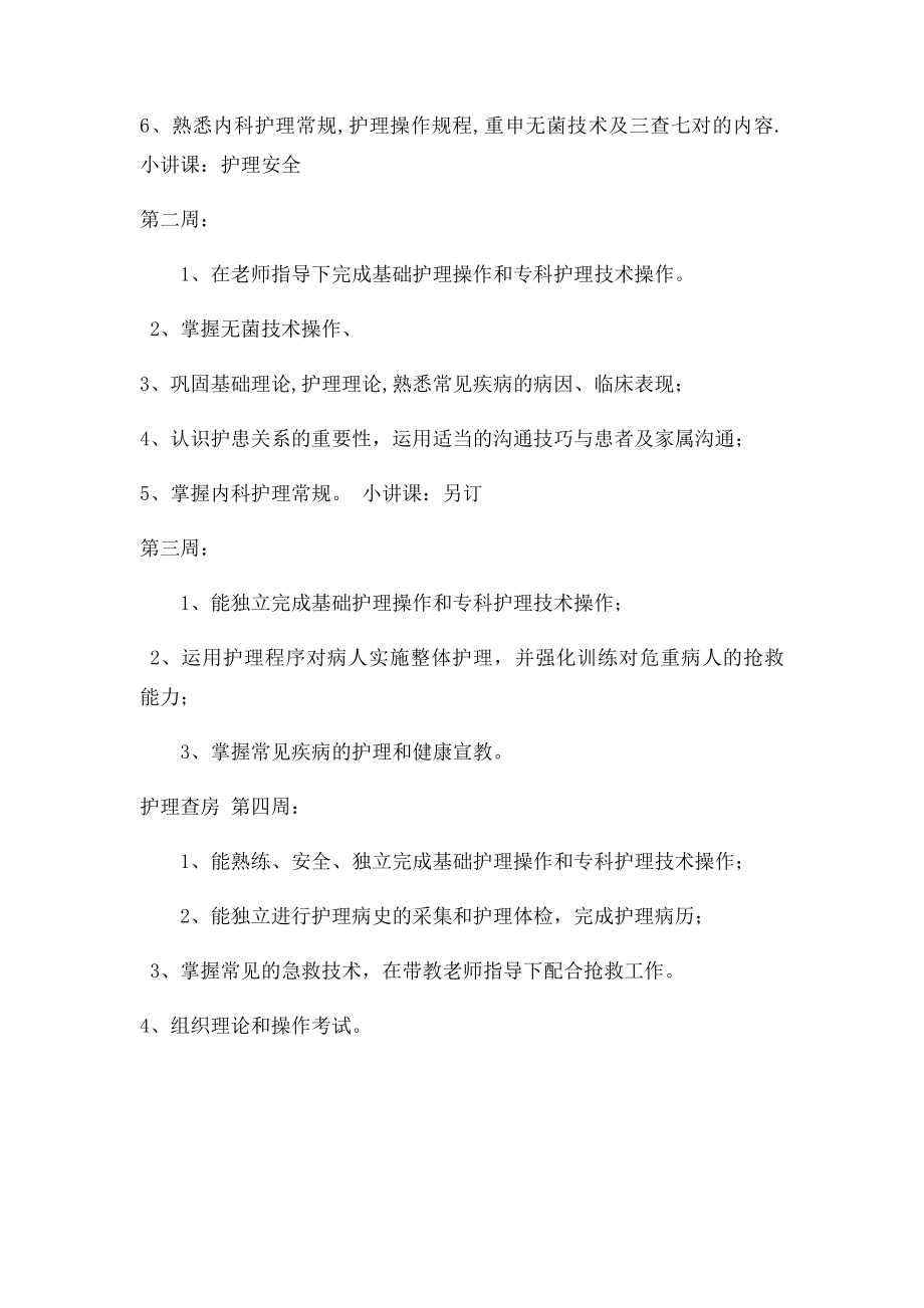 内科实习带教计划.docx_第3页