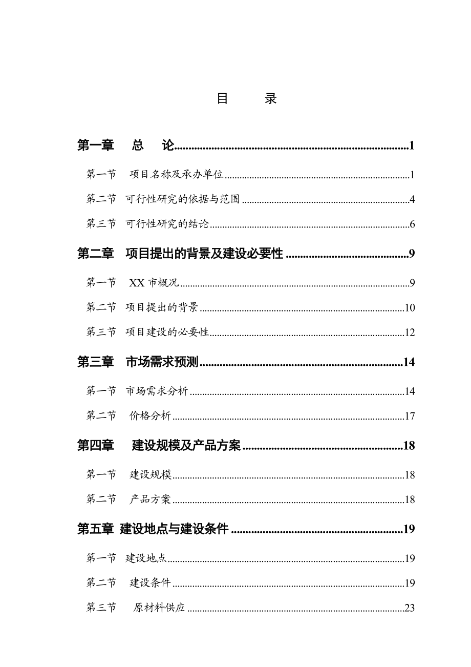 产10000吨出口件及结构件建设项目可行性研究报告.doc_第2页