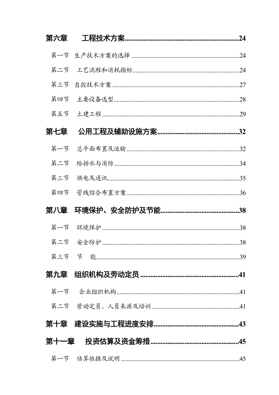 产10000吨出口件及结构件建设项目可行性研究报告.doc_第3页